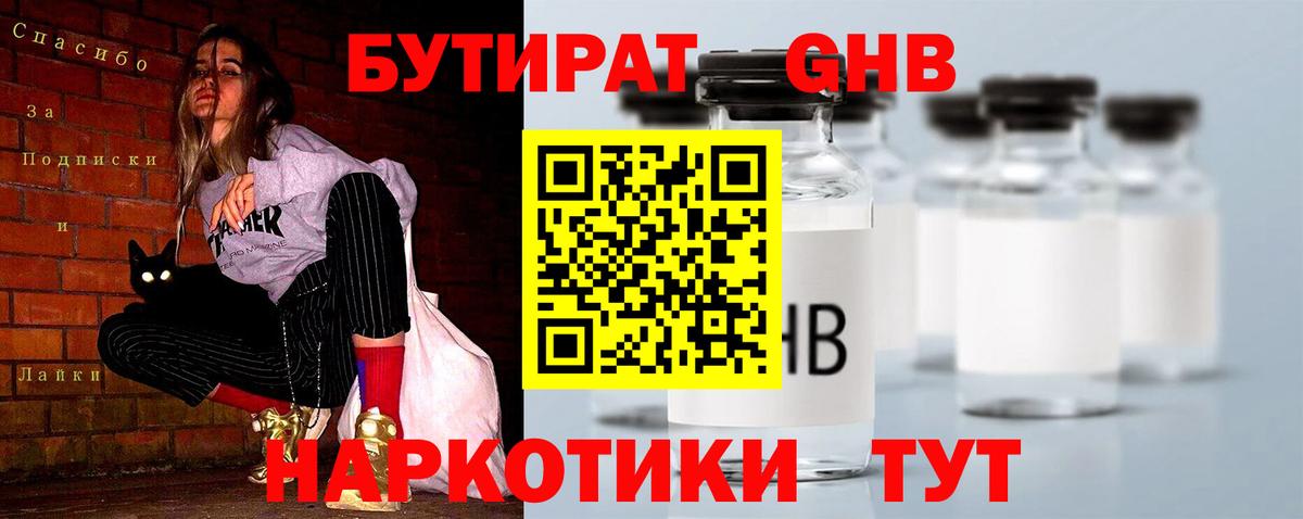 Ивантеевка  БУТИРАТ GHB  Вход с VPN 
