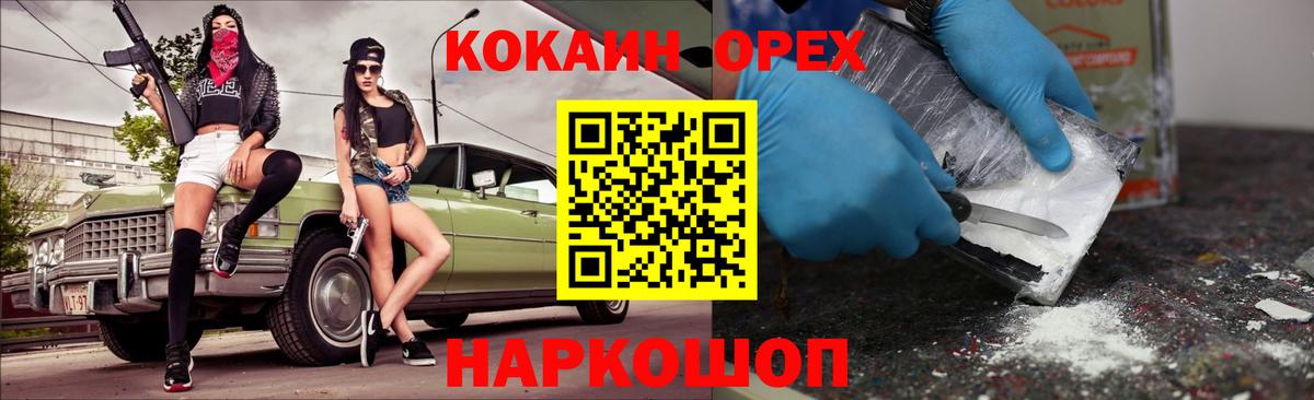 COCAIN Колумбийский  Cocaine FishScale  Кокаин  Вход с VPN  Ивантеевка 