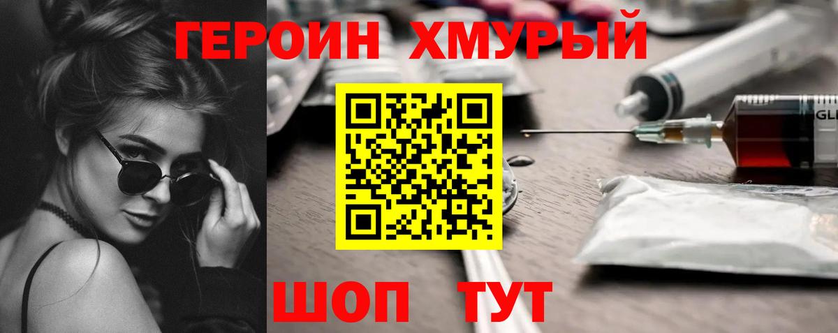 Героин Heroin  Вход с VPN  Ивантеевка 