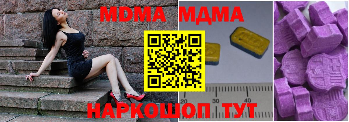 MDMA молли  Вход с VPN  Ивантеевка  МДМА молли 