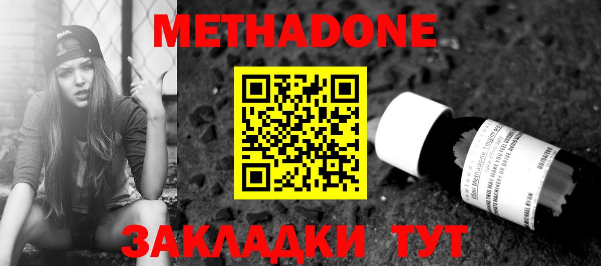 Ивантеевка  МЕТАДОН VHQ  Метадон мёд  Вход с VPN 
